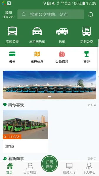 准点出行(公交查询平台) 准点出行(公交查询平台)