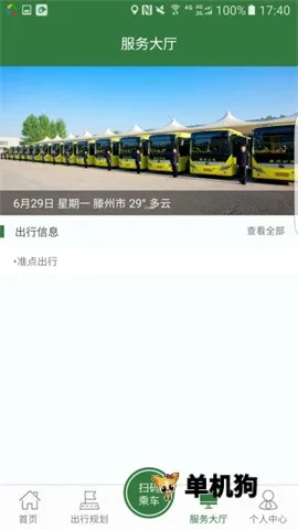 准点出行(公交查询平台) 准点出行(公交查询平台)