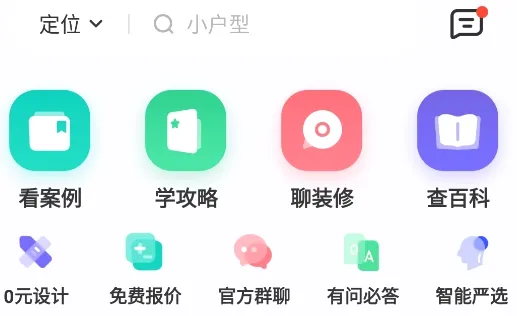 装酷装修(装修设计平台) 装酷装修(装修设计平台)