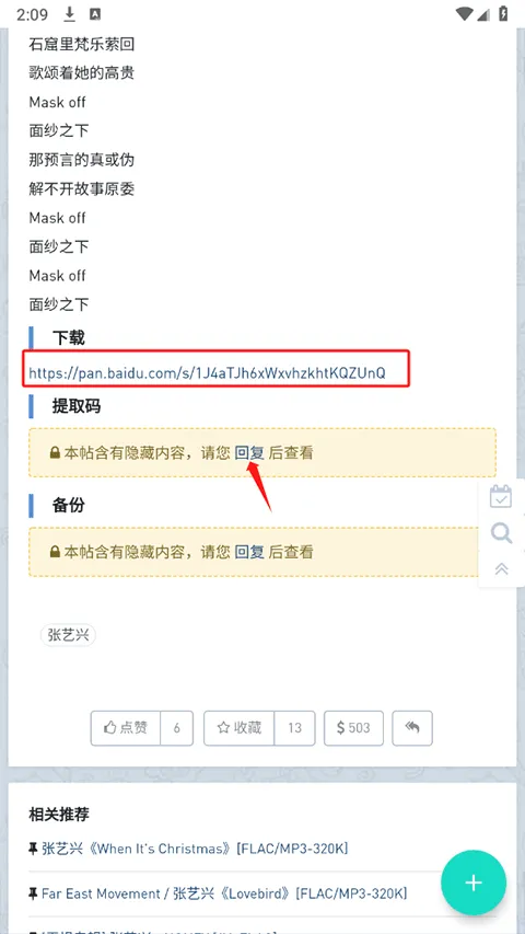 音乐磁场(音乐分享平台) 音乐磁场(音乐分享平台)
