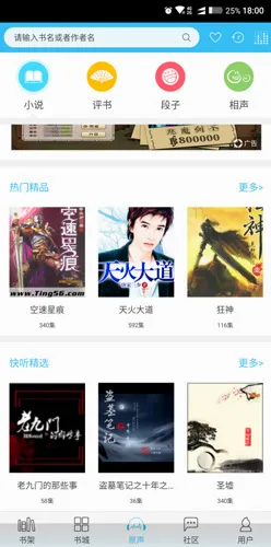 快听小说(小说阅读平台) 快听小说(小说阅读平台)