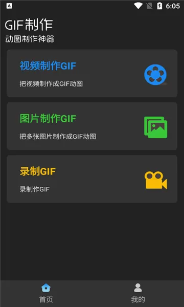 ϫ��gif����2026�ٷ����°汾v2.1.3 �ֻ���