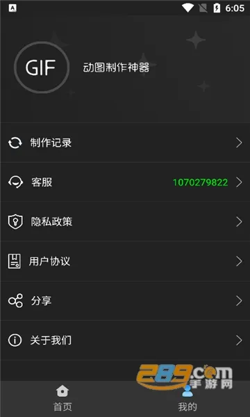 ϫ��gif����2026�ٷ����°汾v2.1.3 �ֻ���