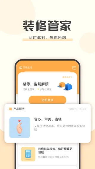 艾佳生活(家居装修服务) 艾佳生活(家居装修服务)