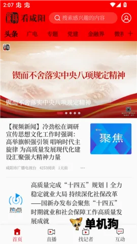 看咸阳(咸阳资讯平台) 看咸阳(咸阳资讯平台)