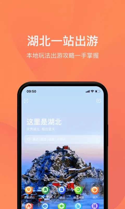 游湖北(湖北旅游软件) 游湖北(湖北旅游软件)