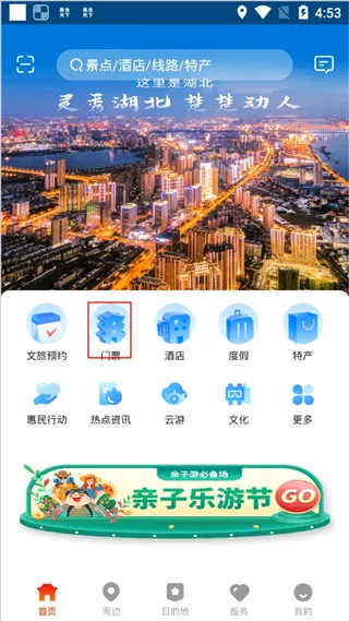 游湖北(湖北旅游软件) 游湖北(湖北旅游软件)