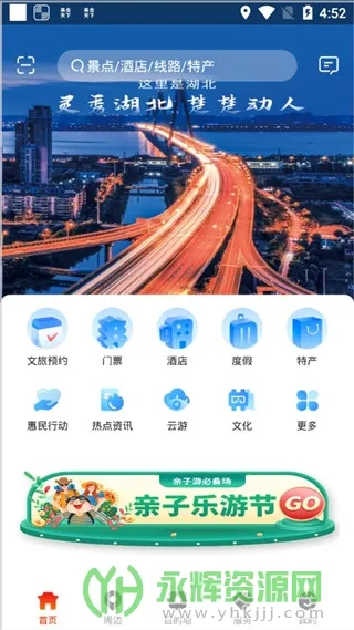 游湖北(湖北旅游软件) 游湖北(湖北旅游软件)
