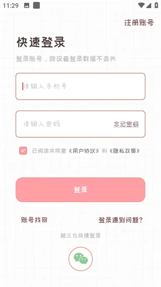 恋爱日记最新手机版 恋爱日记最新手机版