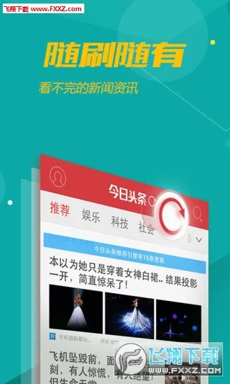 今日头条新闻(新闻阅读应用) 今日头条新闻(新闻阅读应用)