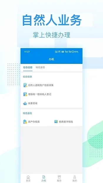 深圳税务2026最新版本 深圳税务2026最新版本