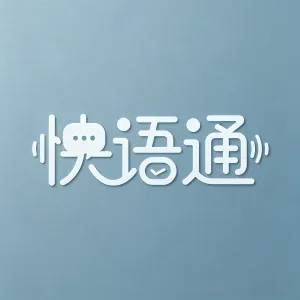����ͨ(Ӣ��ѧϰApp)v2.0.5 �ٷ����� 