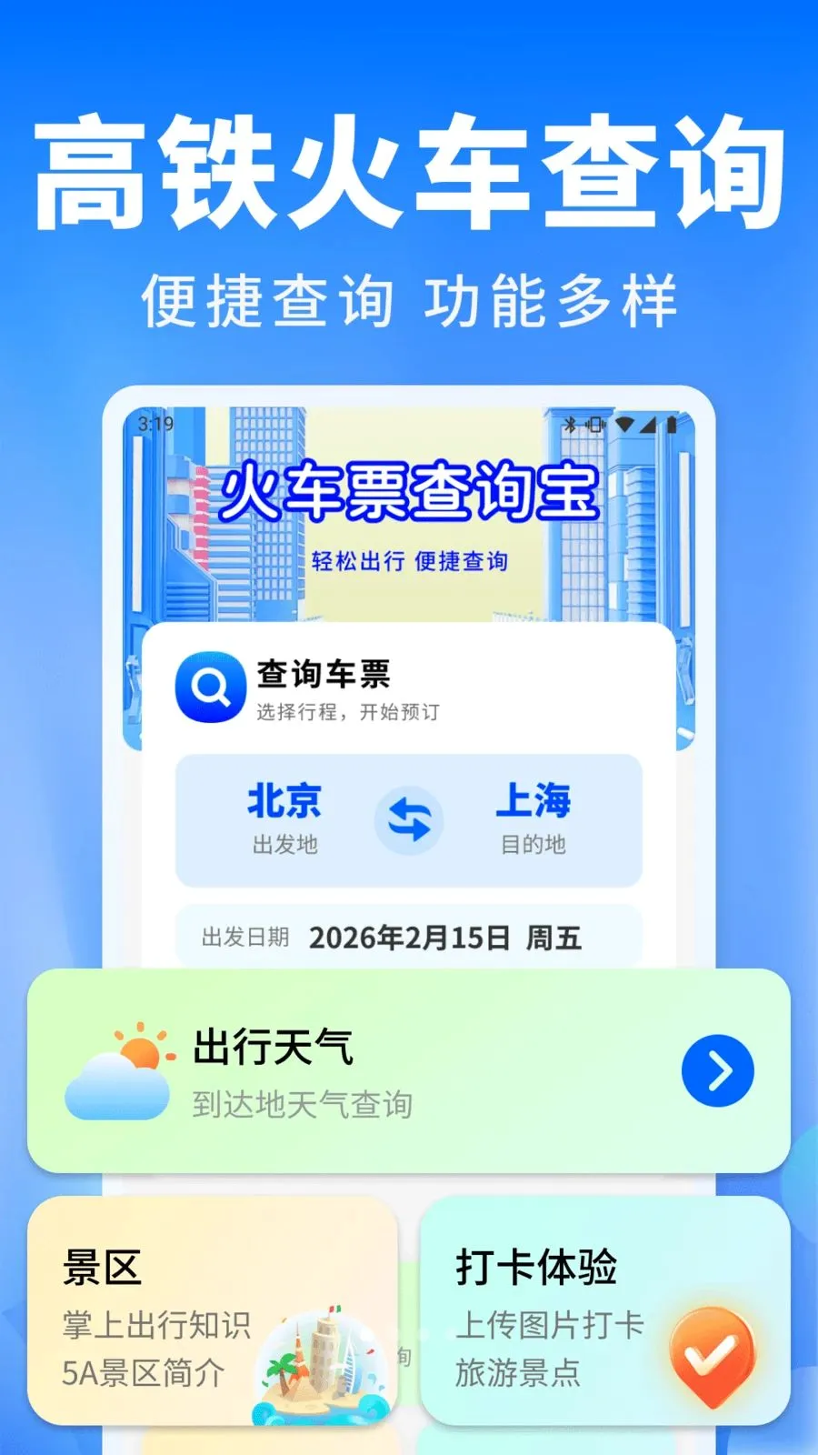 ��Ʊ������ͨ2026�ٷ����°汾v1.0.0 ��Ѱ�