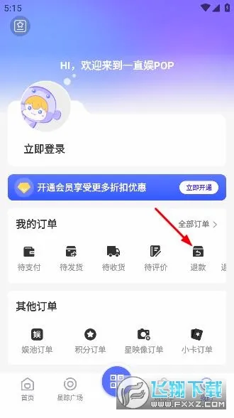 一直娱(追星社交电商平台) 一直娱(追星社交电商平台)