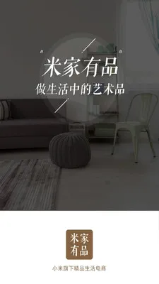 小米有品(品质生活电商) 小米有品(品质生活电商)