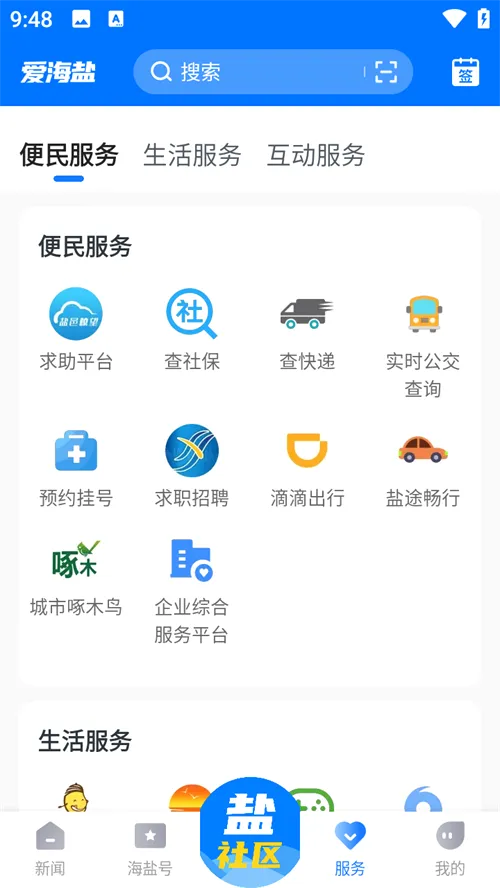 爱海盐最新手机版 爱海盐最新手机版