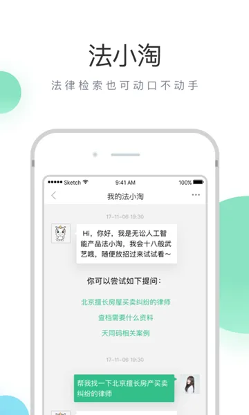 无讼(法律服务软件) 无讼(法律服务软件)