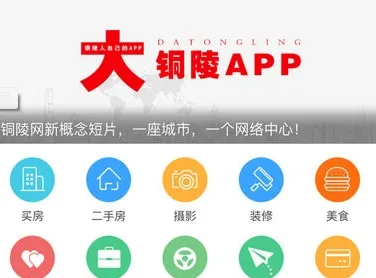 铜陵网2026最新版本 铜陵网2026最新版本