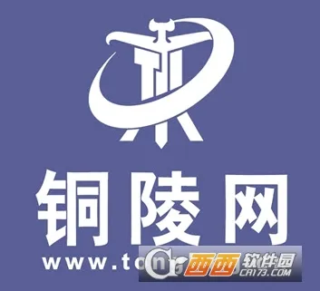 铜陵网2026最新版本 铜陵网2026最新版本
