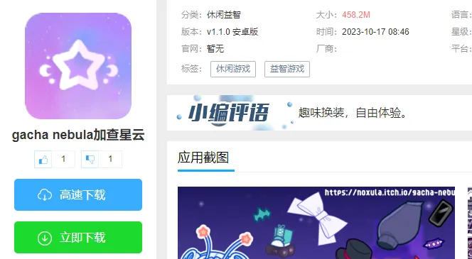 Gacha Nebula(换装休闲游戏) Gacha Nebula(换装休闲游戏)