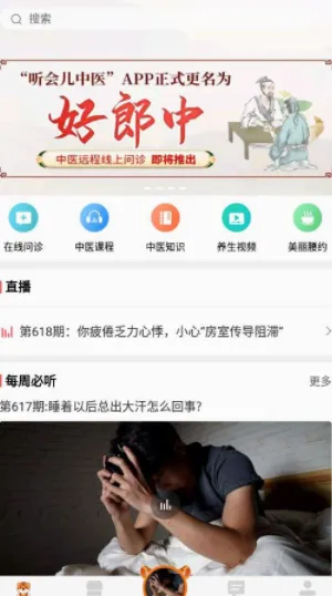 好郎中(中医养生软件) 好郎中(中医养生软件)