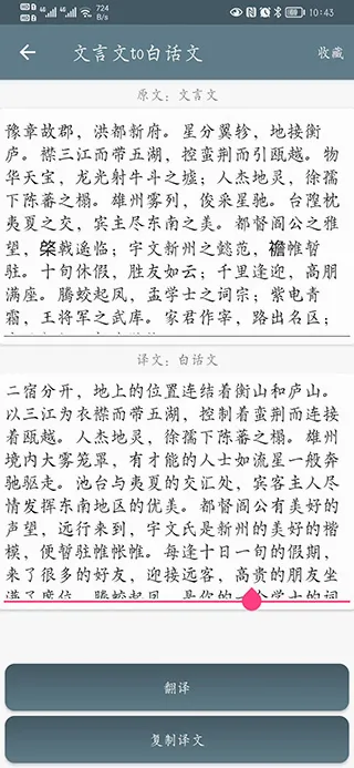 文言文翻译助手安卓版手机版 文言文翻译助手安卓版手机版