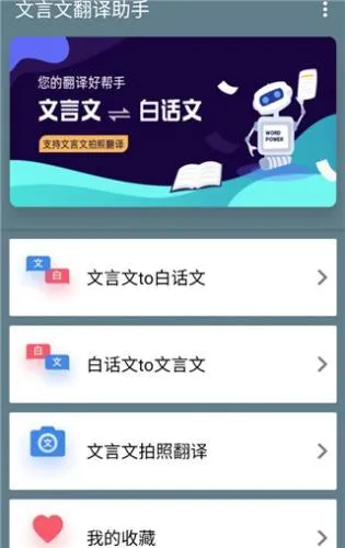 文言文翻译助手安卓版手机版 文言文翻译助手安卓版手机版