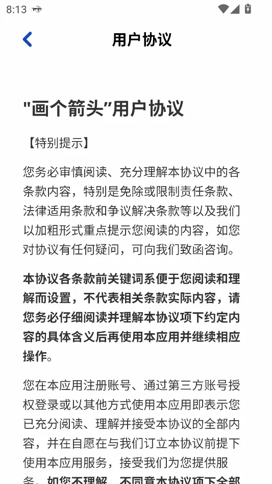 画个箭头安卓版手机版 画个箭头安卓版手机版