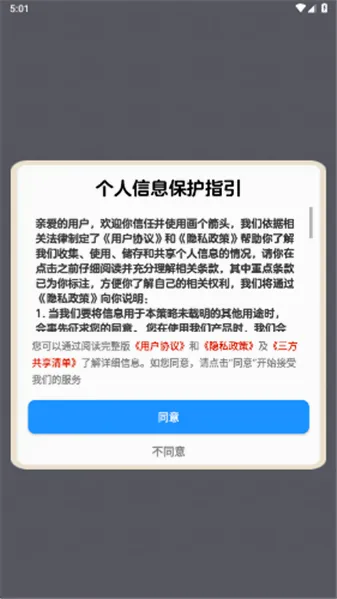画个箭头安卓版手机版 画个箭头安卓版手机版