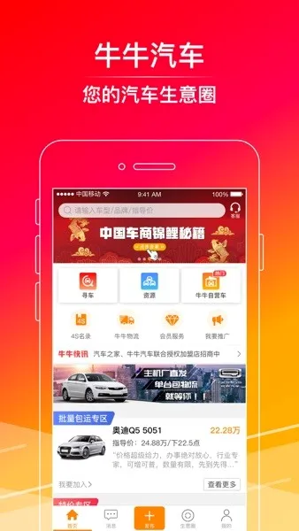 牛牛汽车(汽车交易平台) 牛牛汽车(汽车交易平台)