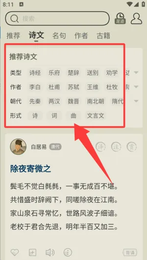 古诗文网2026官方最新版本 古诗文网2026官方最新版本