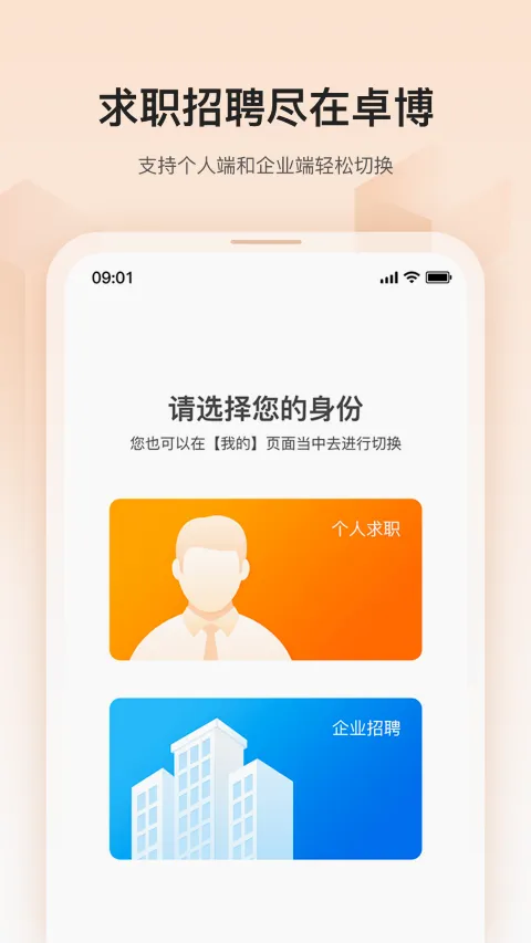 卓博人才网最新手机版 卓博人才网最新手机版
