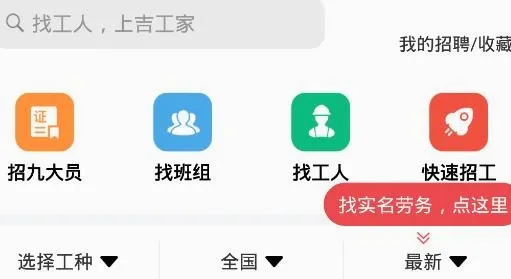 吉工宝(建筑工程管理平台) 吉工宝(建筑工程管理平台)