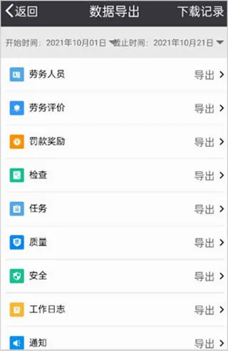 吉工宝(建筑工程管理平台) 吉工宝(建筑工程管理平台)