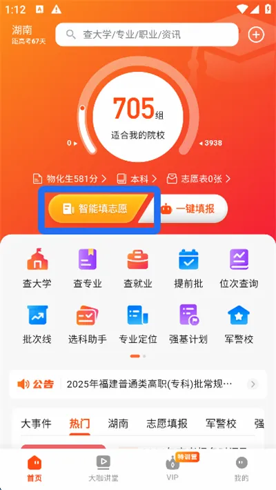 网易高考智愿(高考志愿填报平台) 网易高考智愿(高考志愿填报平台)