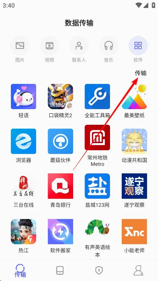 软件搬家(手机换机工具) 软件搬家(手机换机工具)