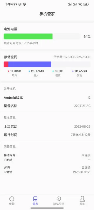 软件搬家(手机换机工具) 软件搬家(手机换机工具)