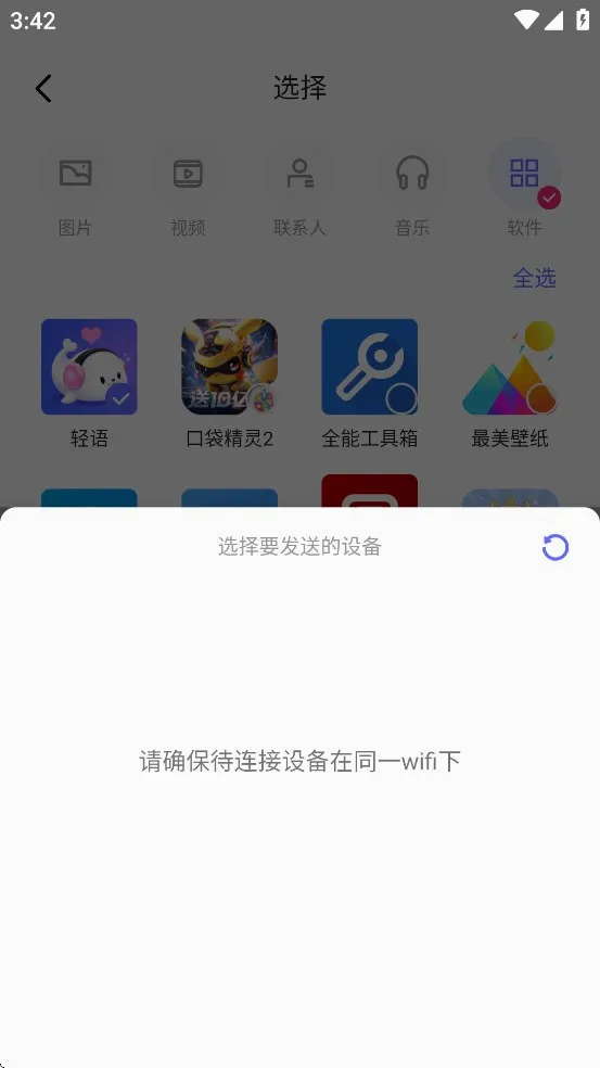软件搬家(手机换机工具) 软件搬家(手机换机工具)