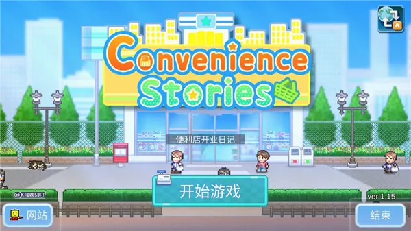 开罗游戏世界(开罗模拟经营游戏) 开罗游戏世界(开罗模拟经营游戏)