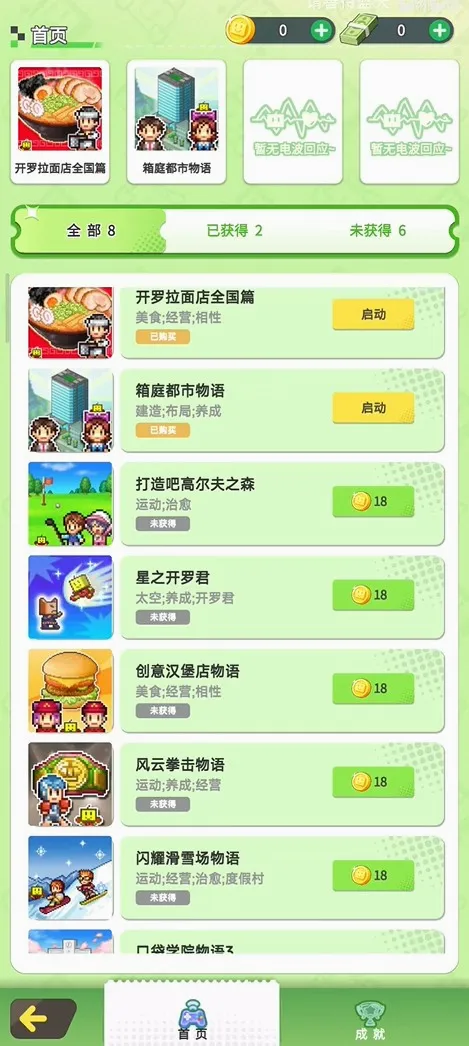 开罗游戏世界(开罗模拟经营游戏) 开罗游戏世界(开罗模拟经营游戏)