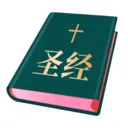 ʥ���ͺϱ�(ʥ���ж�Ӧ��)v1.6.0 ��׿��