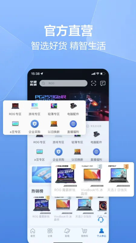 华硕商城(华硕购物APP) 华硕商城(华硕购物APP)