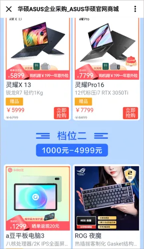 华硕商城(华硕购物APP) 华硕商城(华硕购物APP)