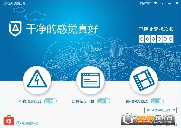 ADSafe������ʦ(�ֻ����������)v3.1.7 ��Ѱ�
