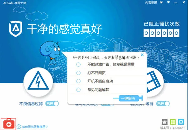 ADSafe������ʦ(�ֻ����������)v3.1.7 ��Ѱ�