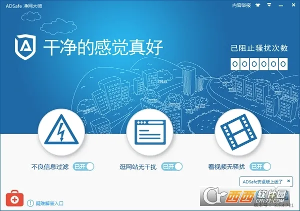 ADSafe������ʦ(�ֻ����������)v3.1.7 ��Ѱ�