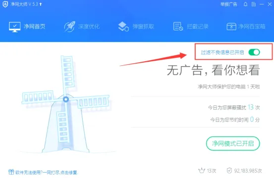 ADSafe净网大师(手机广告拦截器) ADSafe净网大师(手机广告拦截器)