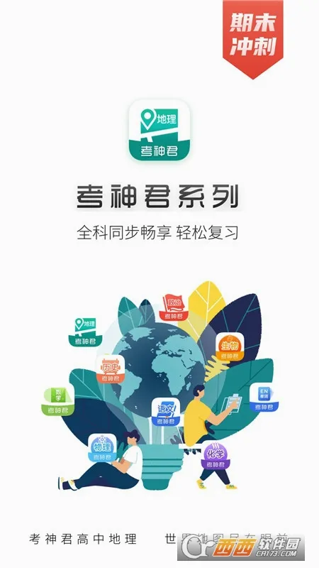 高中地理2026最新版本 高中地理2026最新版本