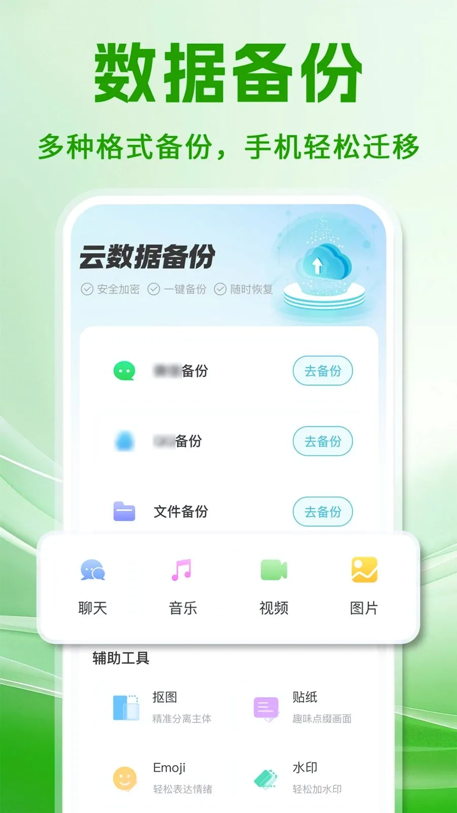 ΢���챸���ֻ���¼��׿���ֻ���v1.0.1 ��Ѱ�