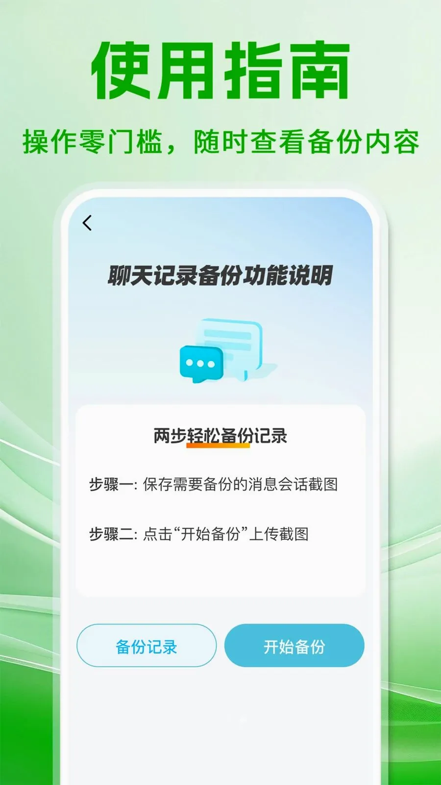 ΢���챸���ֻ���¼��׿���ֻ���v1.0.1 ��Ѱ�